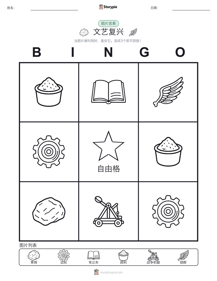 图片宾果