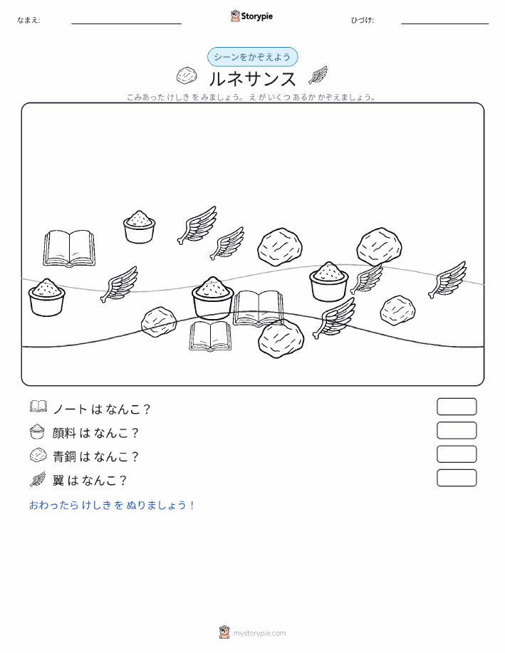 カウントシーン
