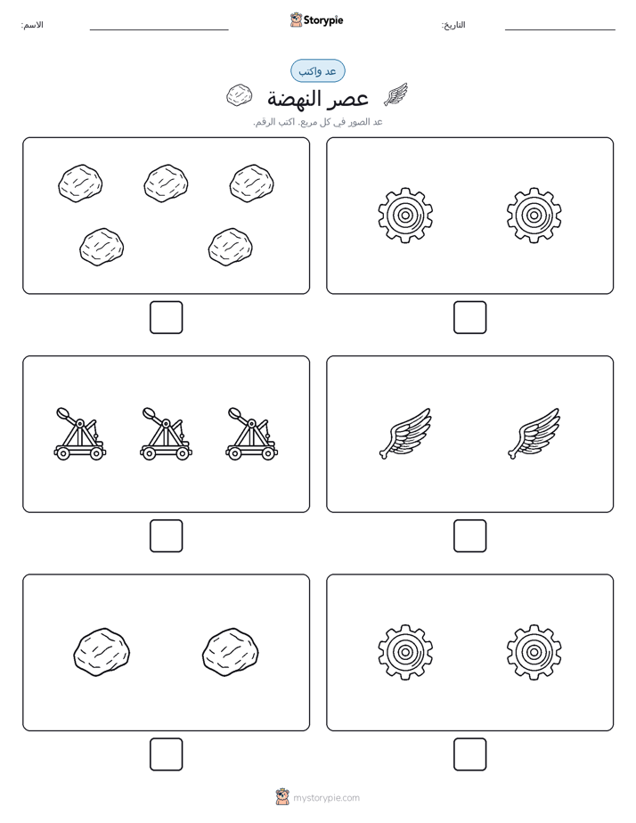 عد و اكتب