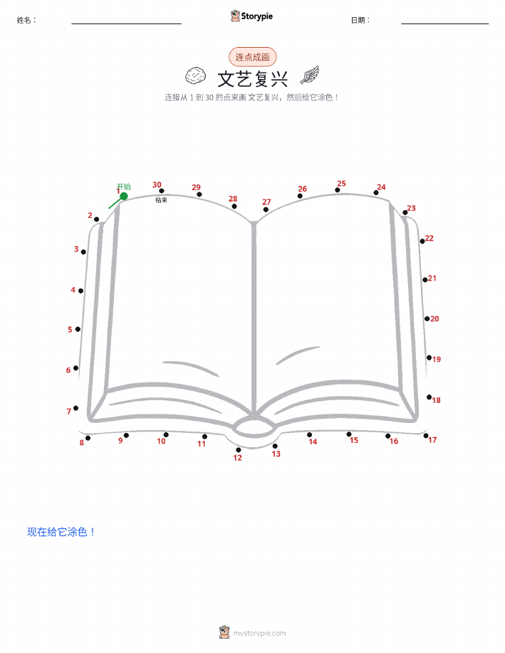 连点成线