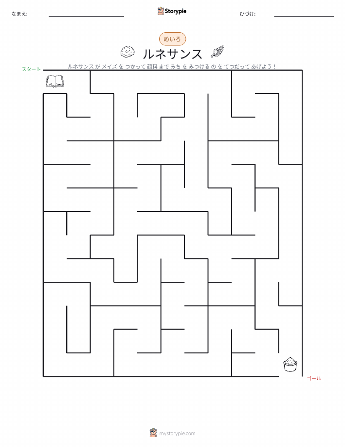 迷路
