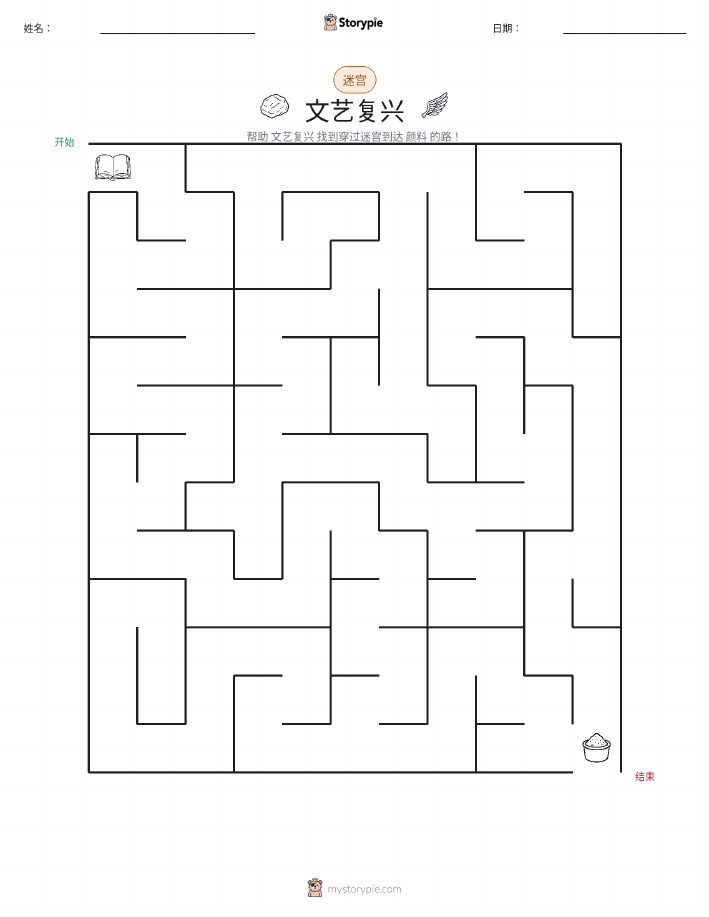 迷宫