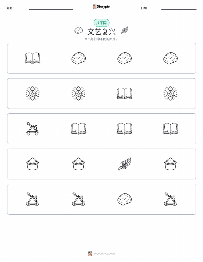 找不同