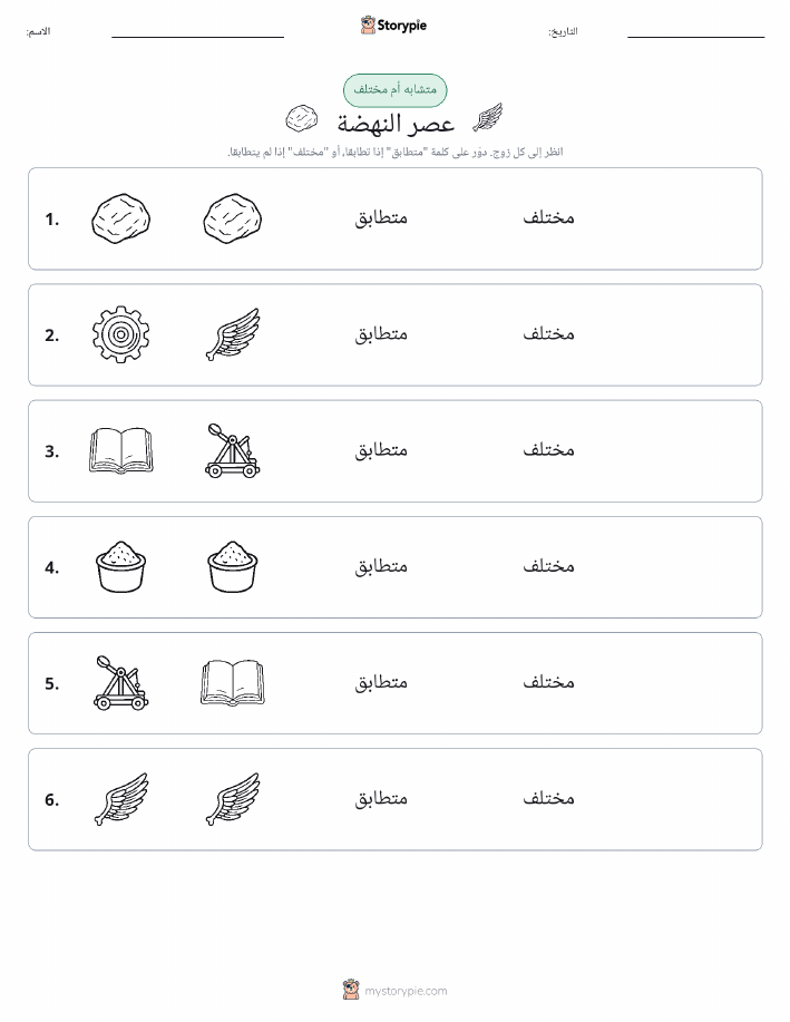 نفس أو مختلف