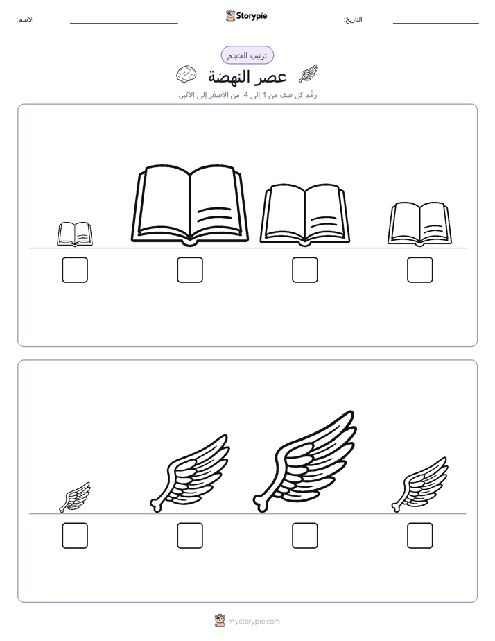 ترتيب الحجم