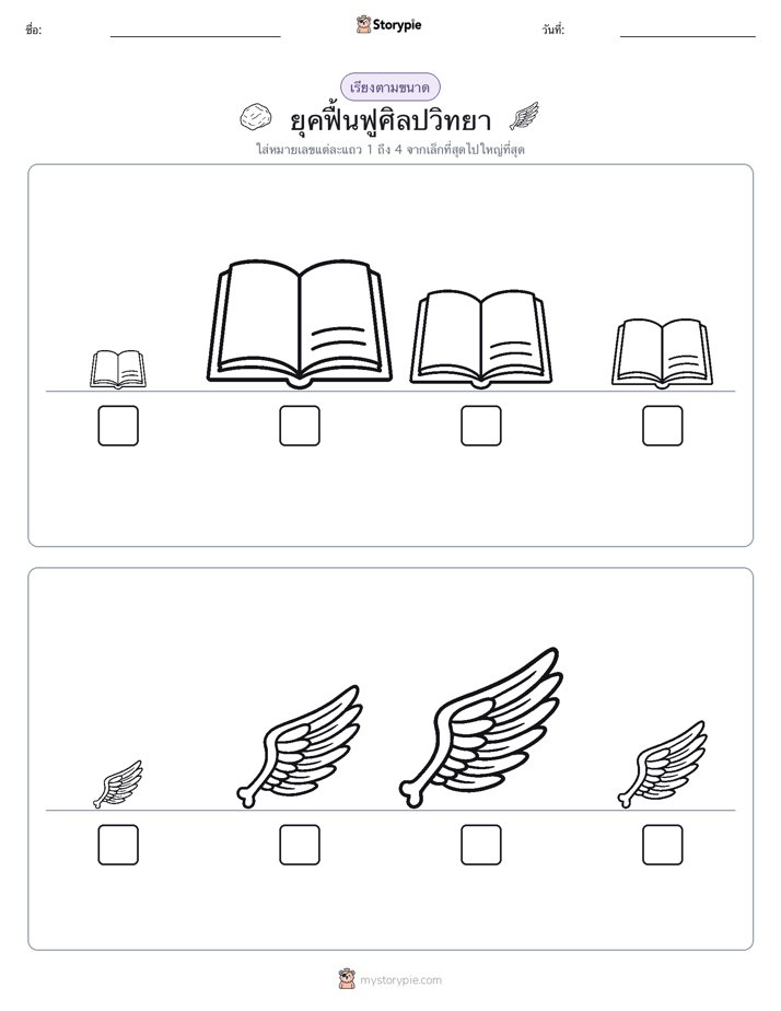 ลำดับขนาด