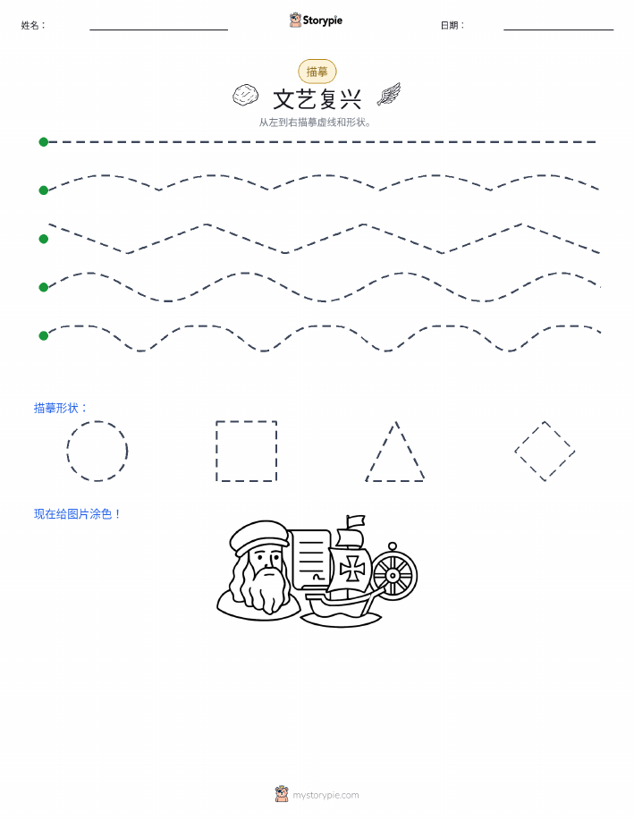描摹