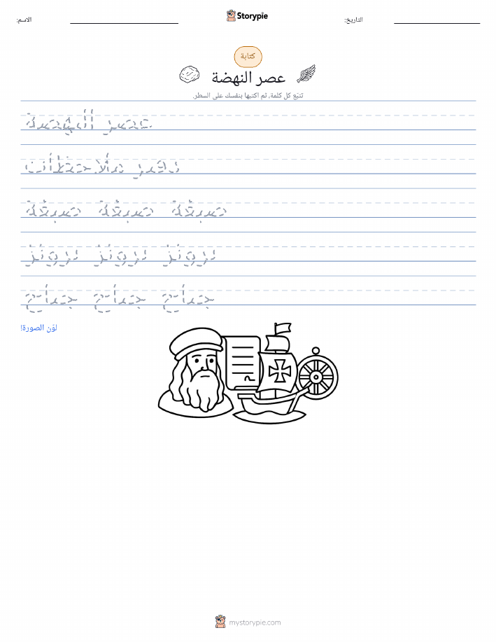 تمرين الكتابة