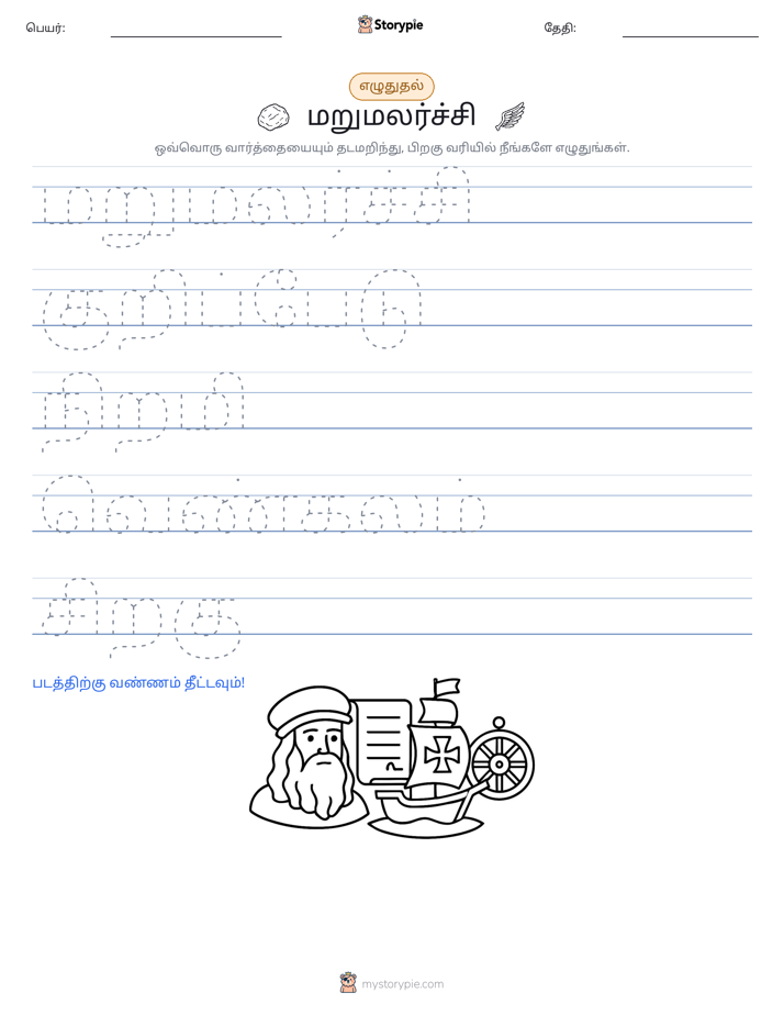 எழுத்து பயிற்சி