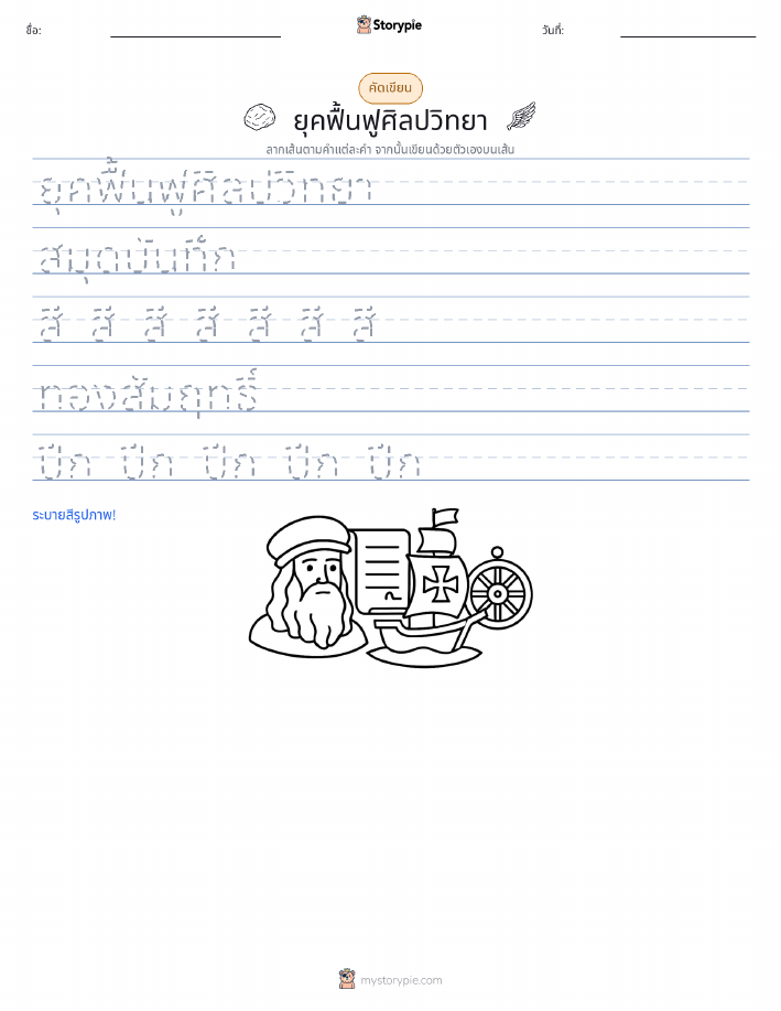 การฝึกเขียน