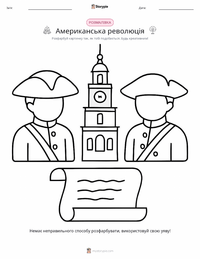 Американська революція розмальовка для дітей