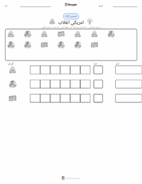 امریکی انقلاب پرنٹ کرنے کے قابل ورکشیٹ کا پیش نظارہ