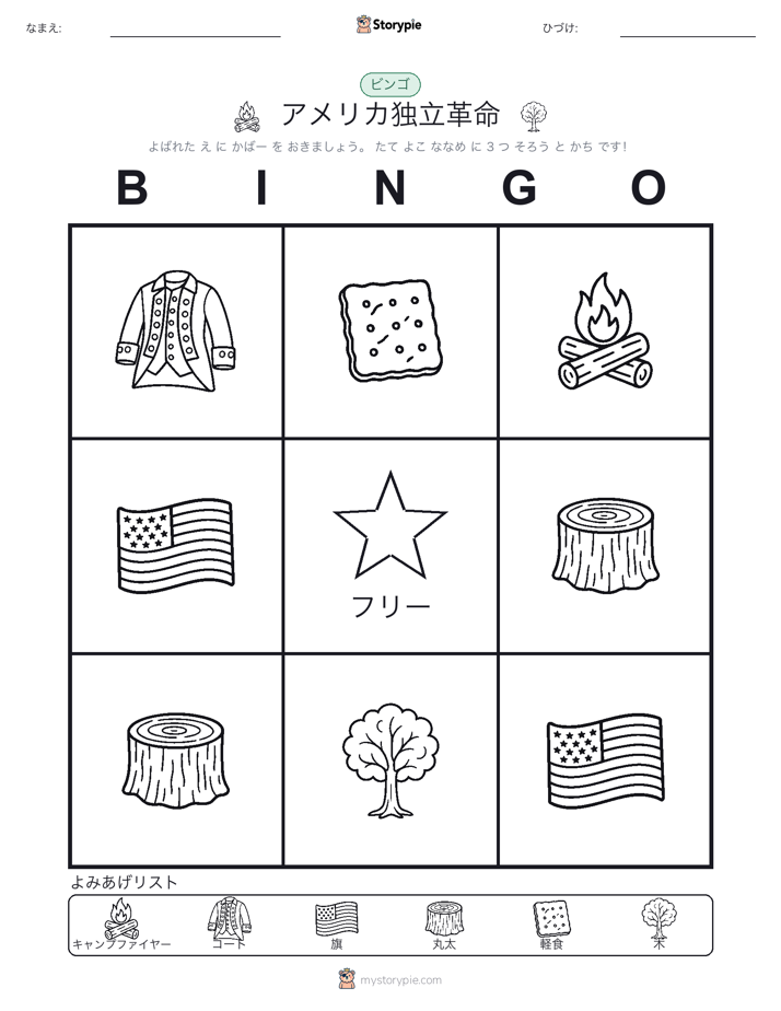 ピクチャービンゴ