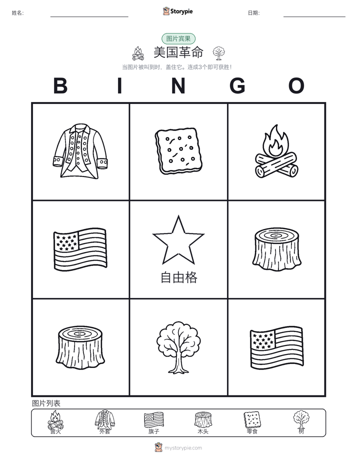 图片宾果