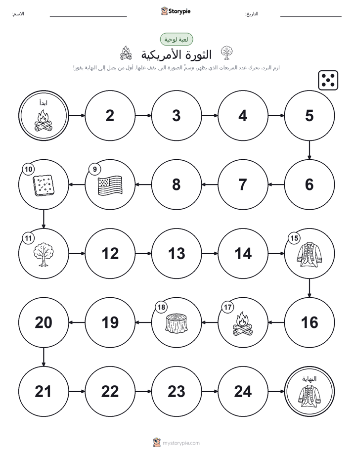 لعبة لف و تحرك