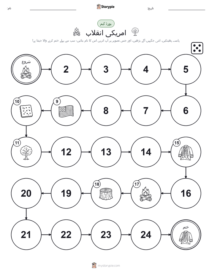 رول اور منتقل کریں کھیل