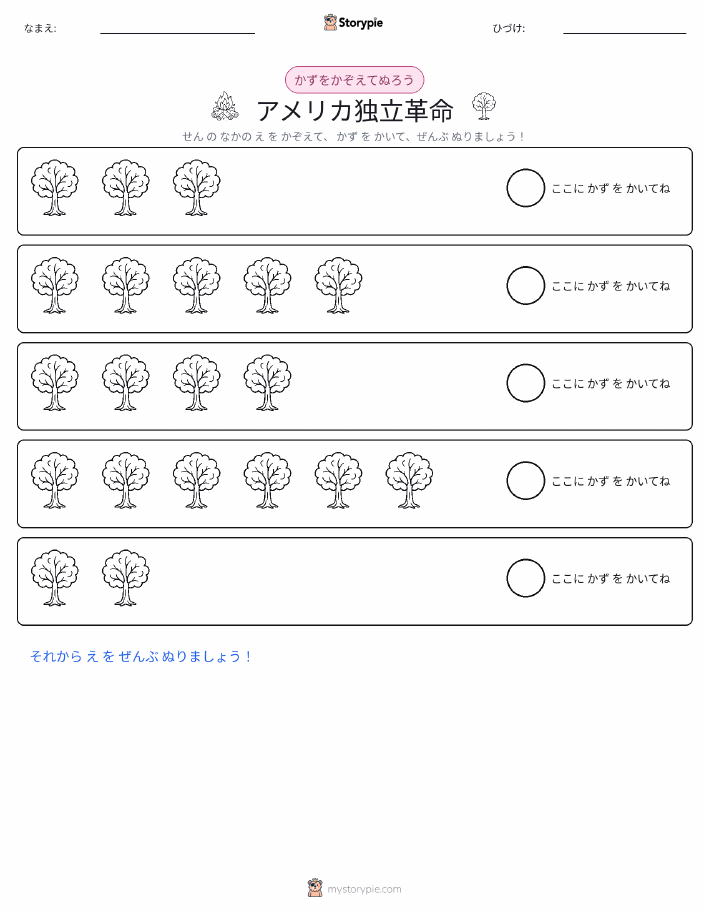 数えて色を塗ろう