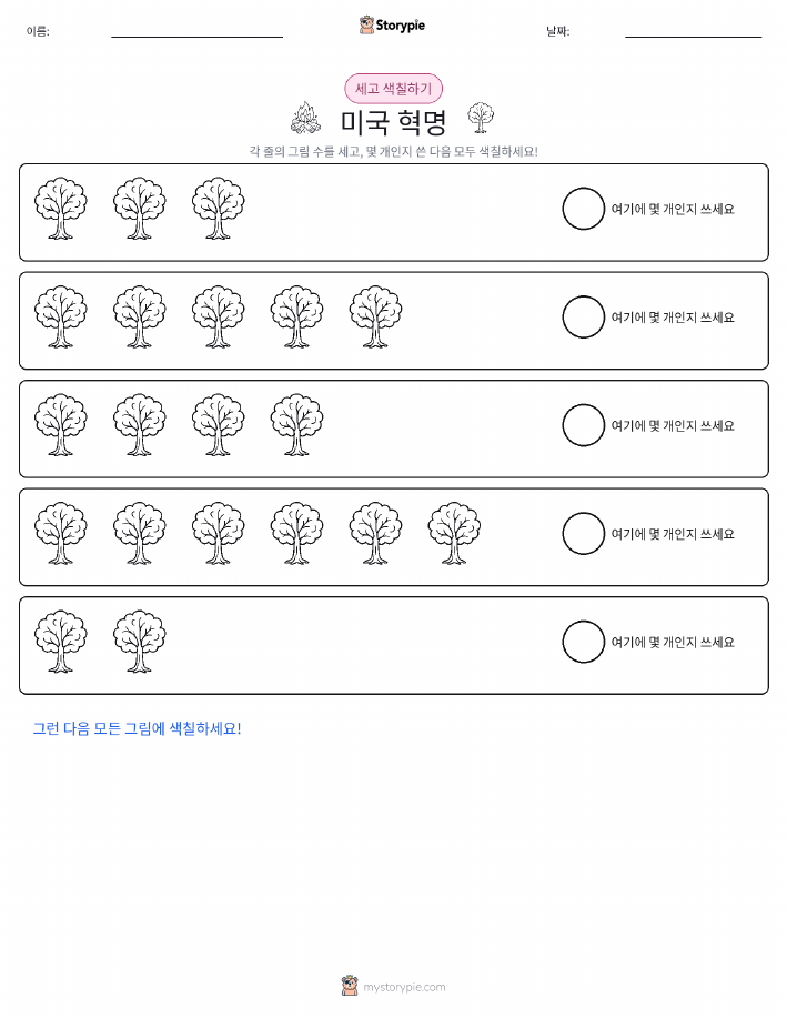 세기 및 색칠하기