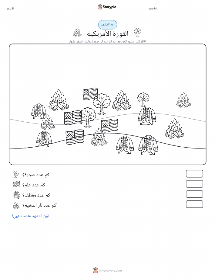 مشهد العد