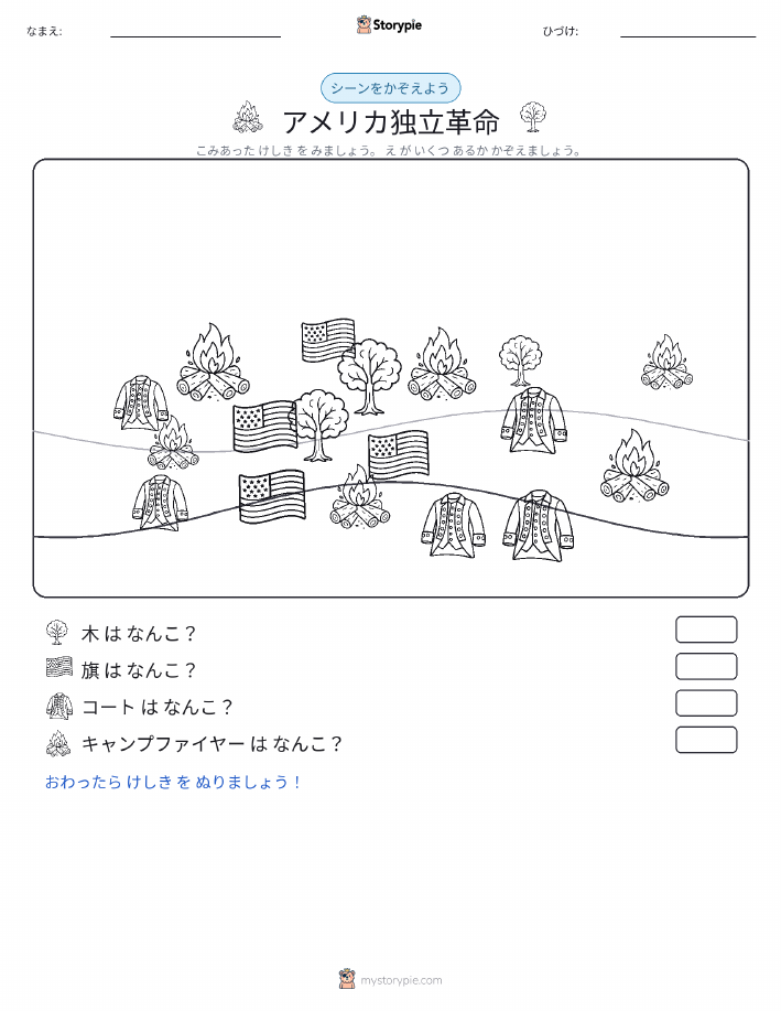 カウントシーン