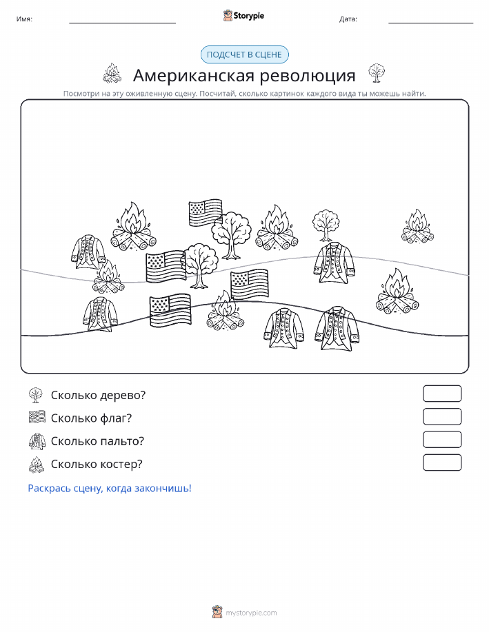 Сцена счёта