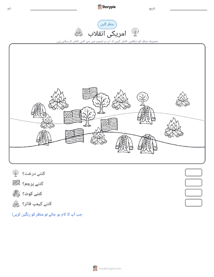 گنتی کا منظر