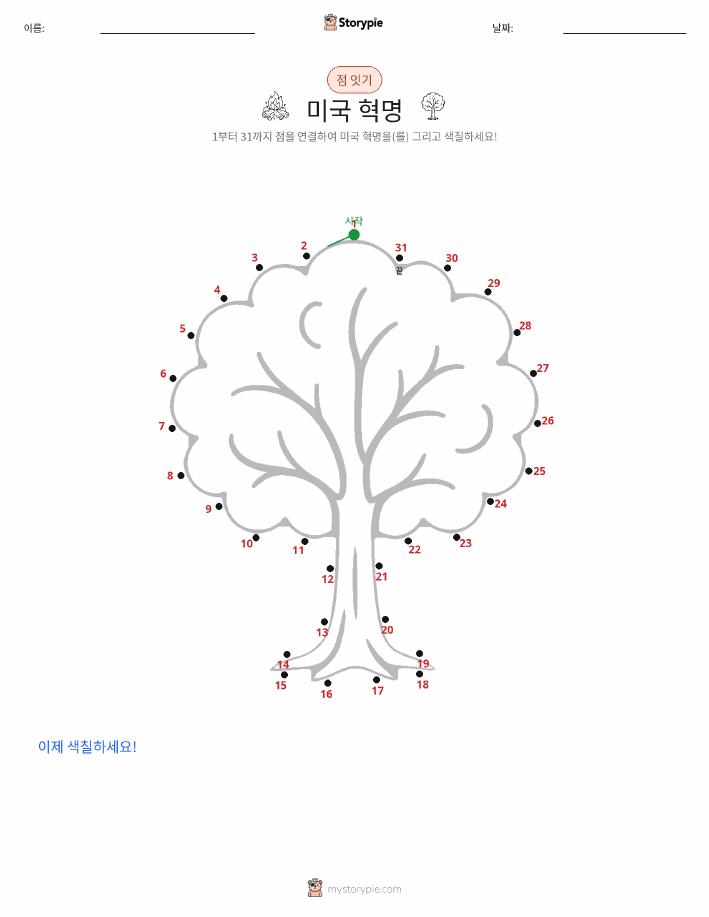 점 연결하기