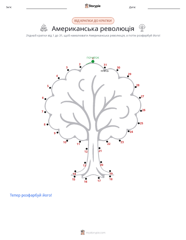 З'єднай точки