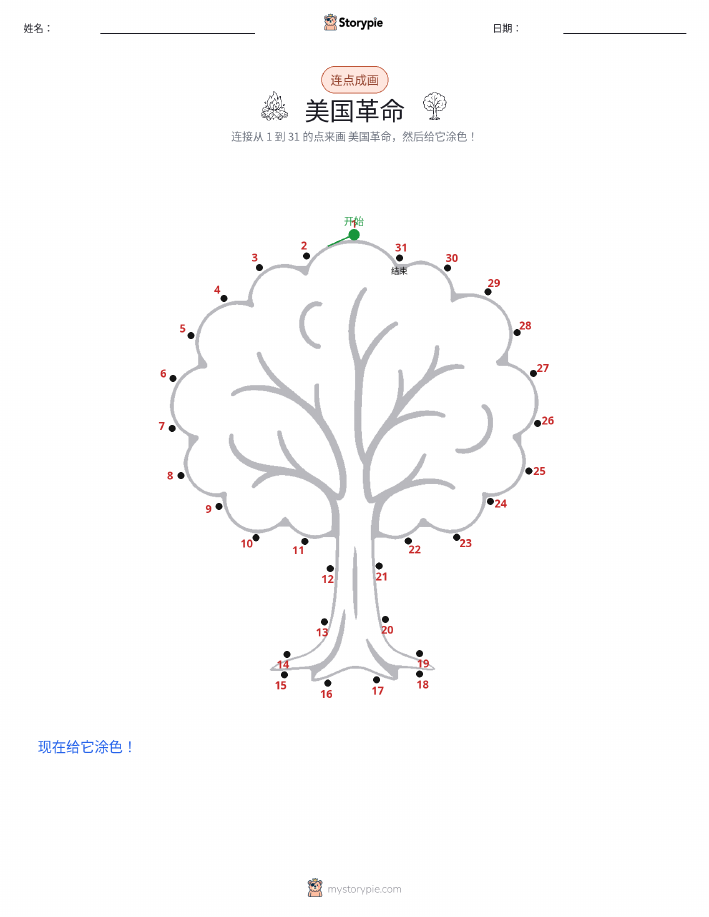 连点成线