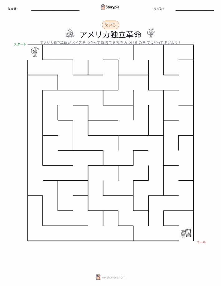 迷路