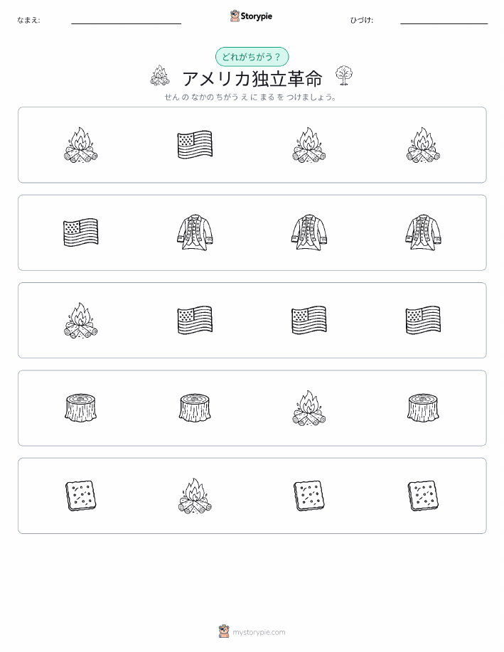 異なるものを見つけよう