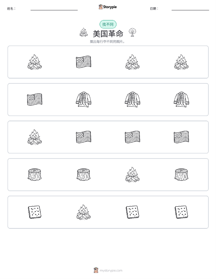 找不同