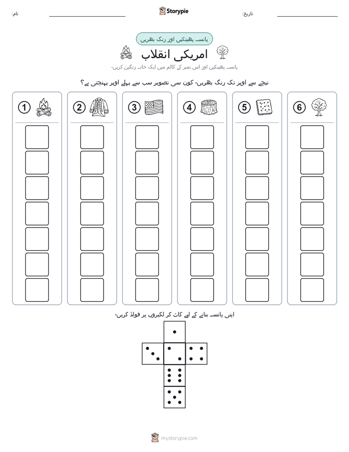 رول اور رنگ