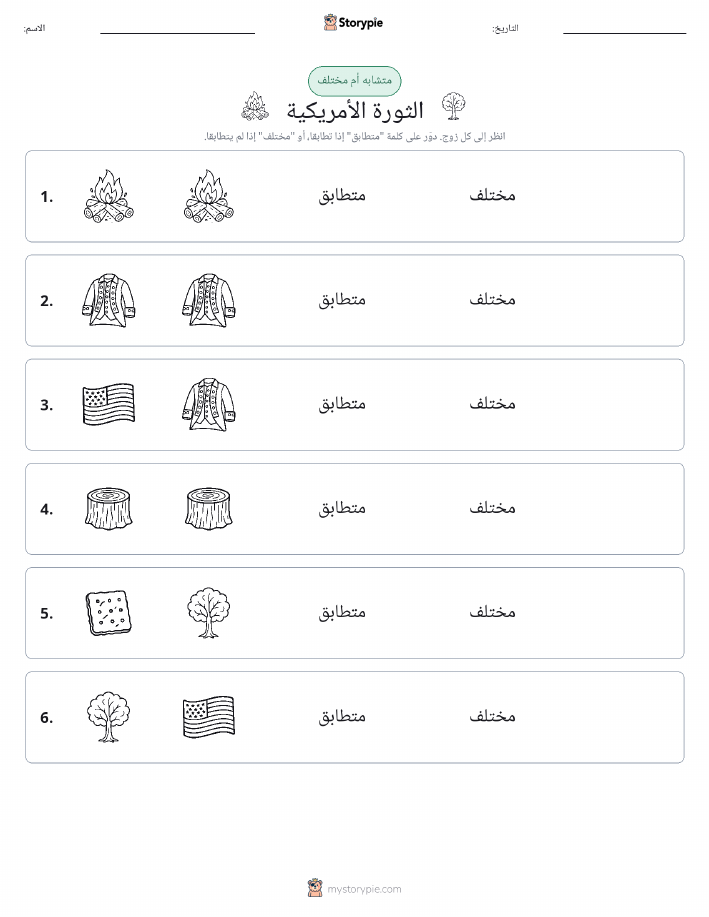 نفس أو مختلف