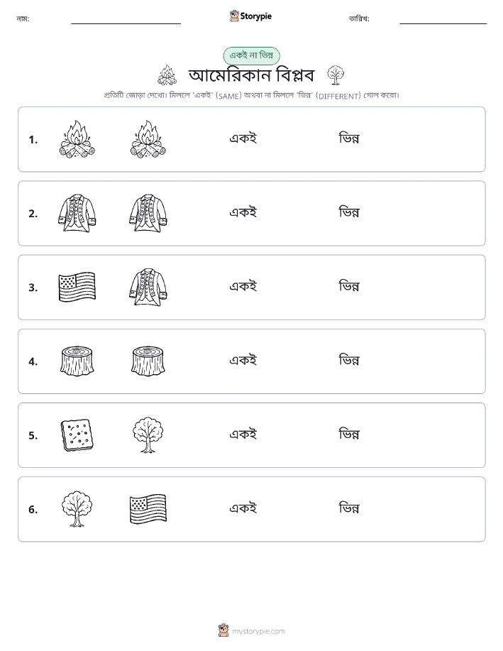 একই বা ভিন্ন