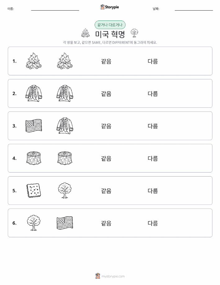 같은 것 또는 다른 것