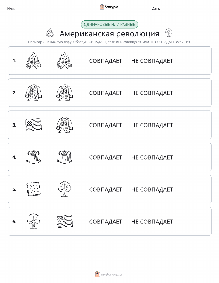 Одинаковое или разное