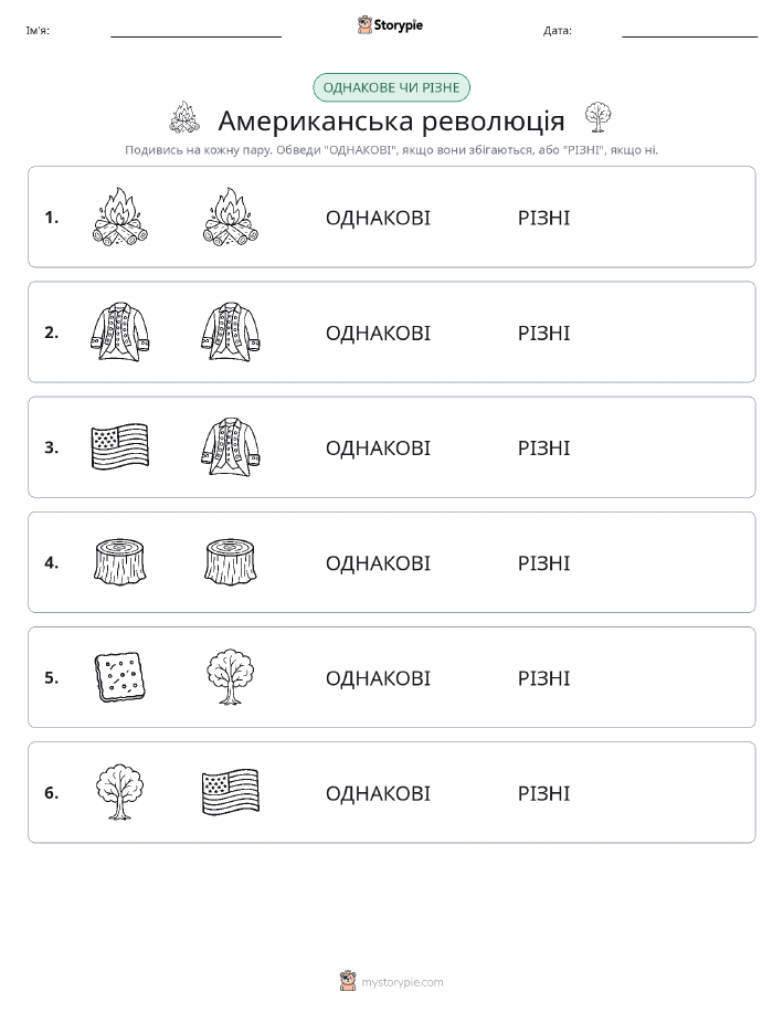 Однакові чи різні