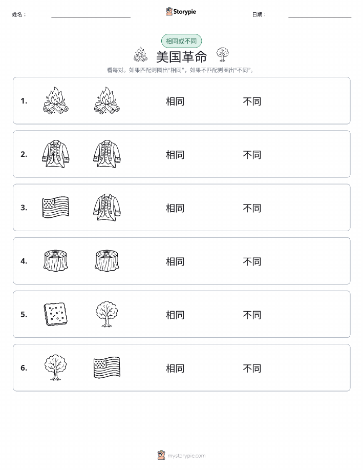 相同或不同