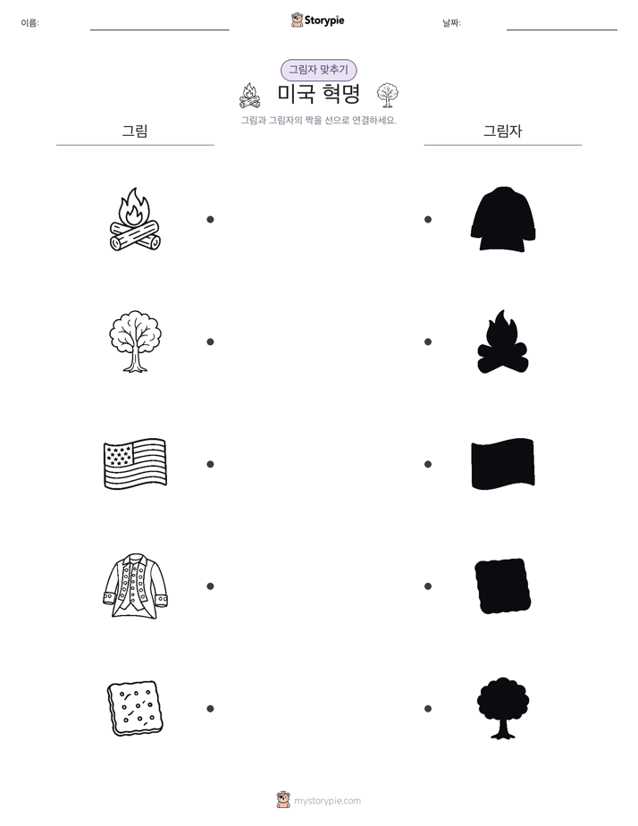 그림자 맞추기