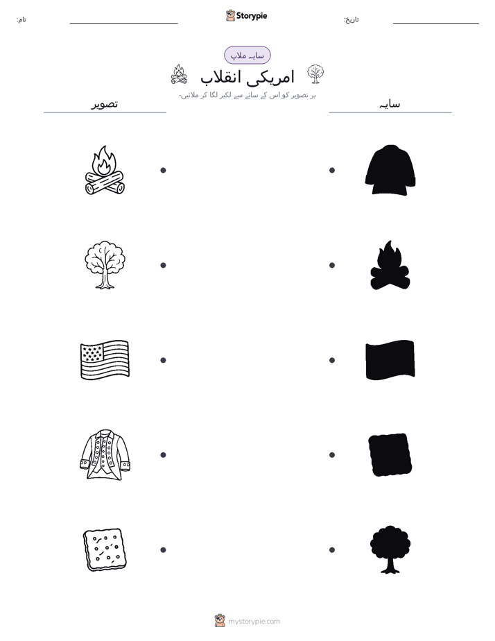 سایہ ملائیں