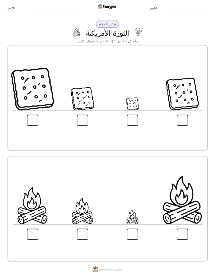 ترتيب الحجم