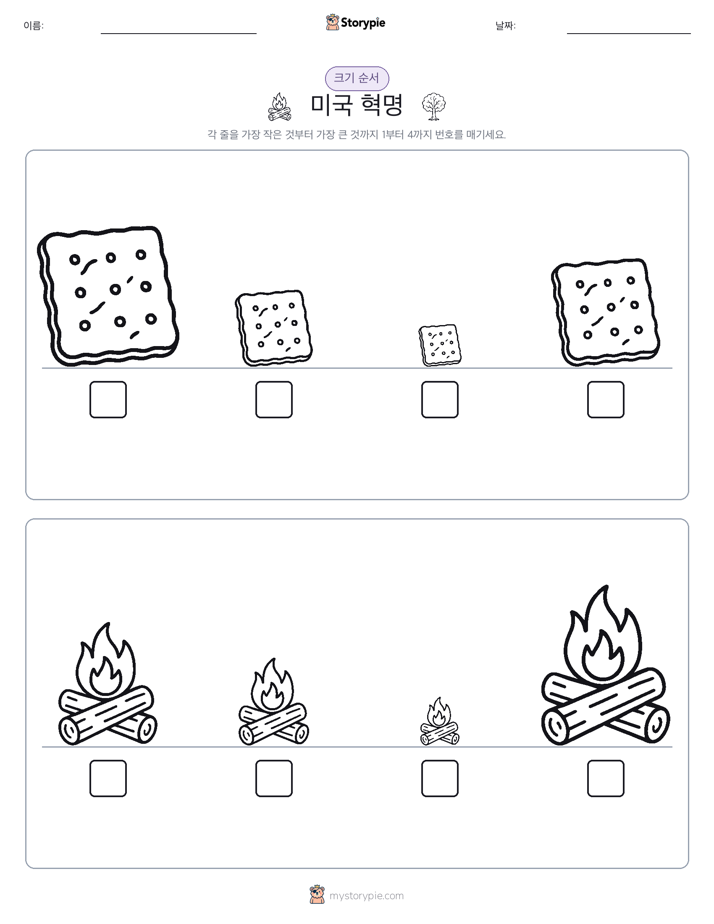 크기 순서