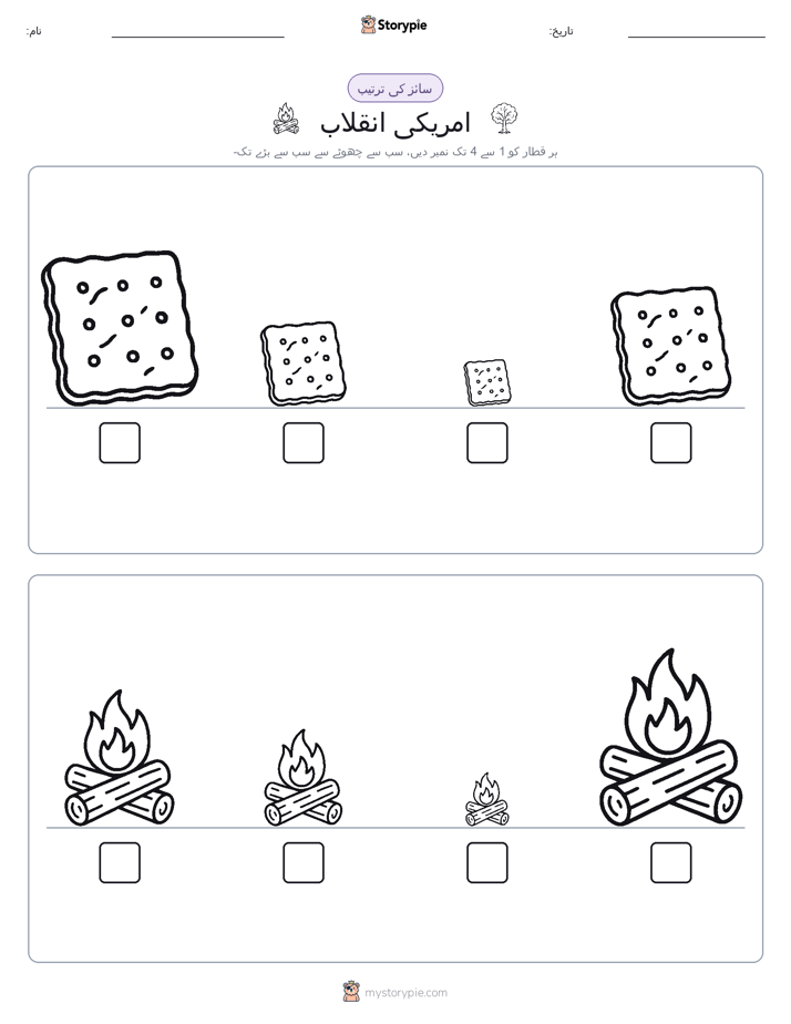 سائز کی ترتیب