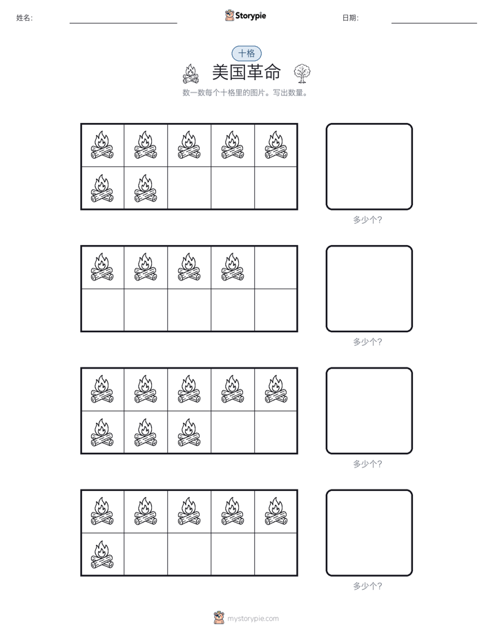十框