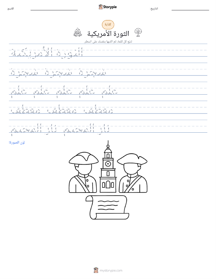 تمرين الكتابة