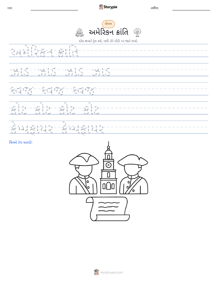 લખાણ પ્રેક્ટિસ