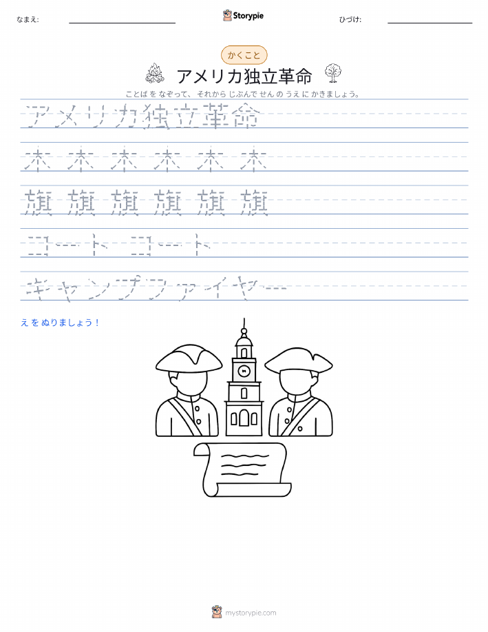 書き取り練習