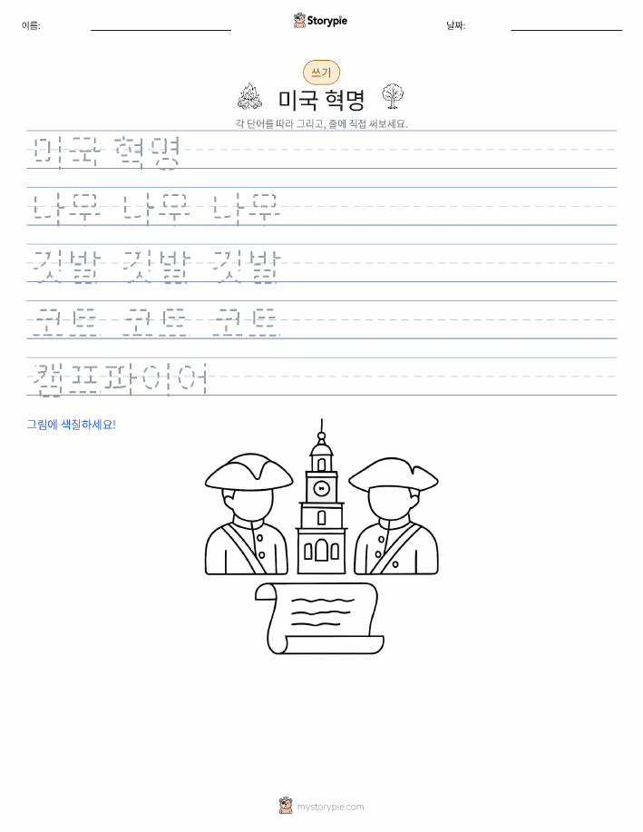 쓰기 연습
