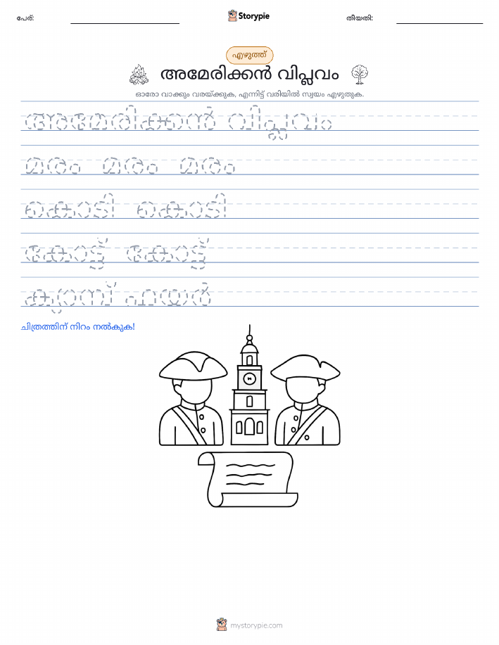 എഴുത്ത് പരിശീലനം